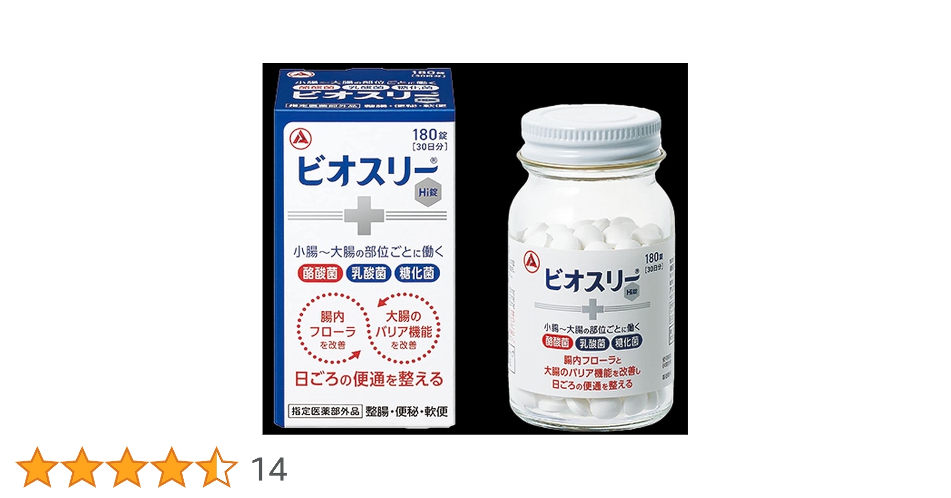 ビオスリー　270錠　4個セット 0594) ビオスリーHi錠 270錠*2箱セット - メルカリ